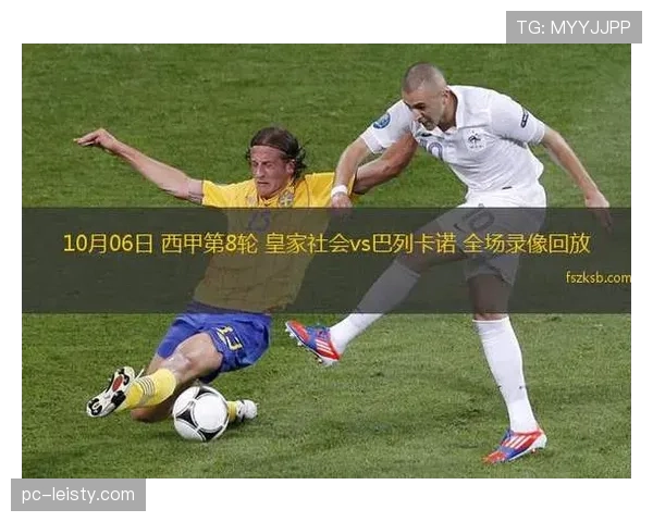 巴列卡诺vs皇家社会前瞻：欧战席位争夺战